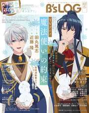 B’s-LOG 2025年2月号
