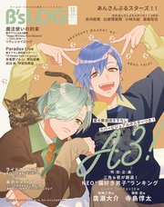 B’s-LOG 2025年11月号