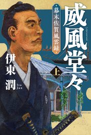 威風堂々