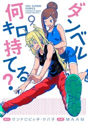 ダンベル何キロ持てる？ 9