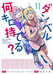 ダンベル何キロ持てる？ 11