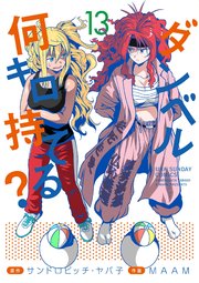 ダンベル何キロ持てる？ 13