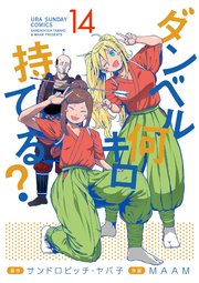 ダンベル何キロ持てる？ 14