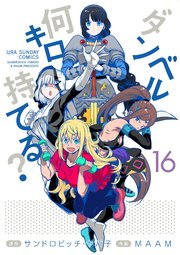 ダンベル何キロ持てる？ 16