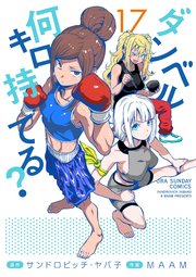 ダンベル何キロ持てる？ 17