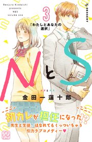 NとS プチデザ（3）