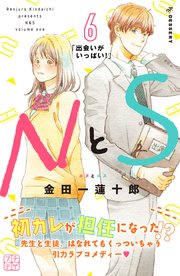 NとS プチデザ（6）