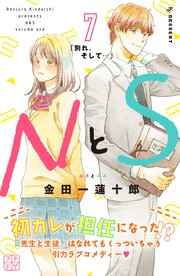 NとS プチデザ（7）