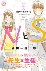 NとS プチデザ（8）