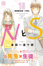 NとS プチデザ（10）