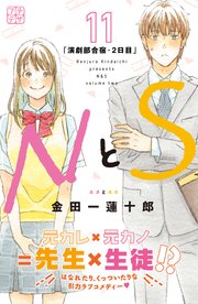 NとS プチデザ（11）