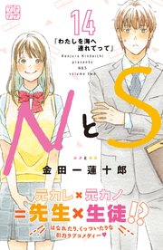 NとS プチデザ（14）