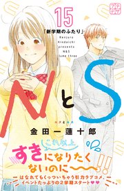 NとS プチデザ（15）