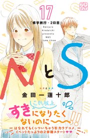 NとS プチデザ（17）