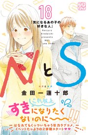 NとS プチデザ（18）