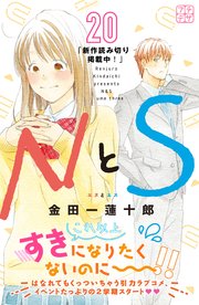 NとS プチデザ（20）