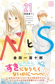 NとS プチデザ（21）