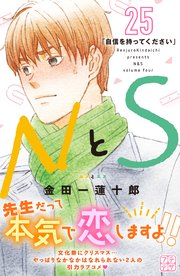 NとS プチデザ（25）
