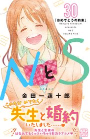 NとS プチデザ（30）