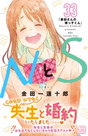 NとS プチデザ（33）