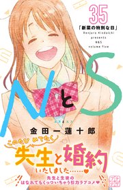 NとS プチデザ（35）