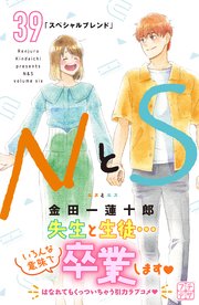 NとS プチデザ（39）