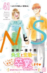 NとS プチデザ（41）