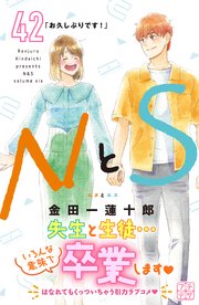 NとS プチデザ（42）