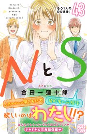 NとS プチデザ（43）