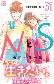 NとS プチデザ（51）
