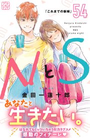NとS プチデザ（54）
