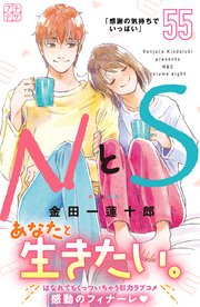 NとS プチデザ（55）