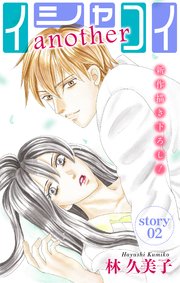 Love Silky イシャコイanother story02
