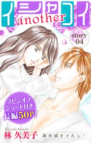 Love Silky イシャコイanother story04