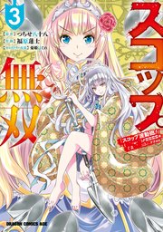 スコップ無双　「スコップ波動砲！」 ( ｀・ω・´)♂〓〓〓〓★(゜Д ゜ ；；；).:∴ ドゴォォ　３