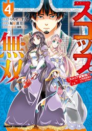スコップ無双　「スコップ波動砲！」 ( ｀・ω・´)♂〓〓〓〓★(゜Д ゜ ；；；).:∴ ドゴォォ　４