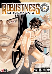 ロバストネス ～Road to Olympia～ （4）