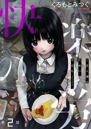 [ハレム]快楽の労 第2話
