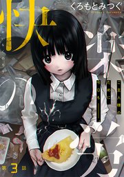 [ハレム]快楽の労 第3話
