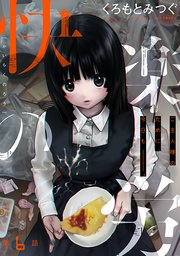 [ハレム]快楽の労 第6話