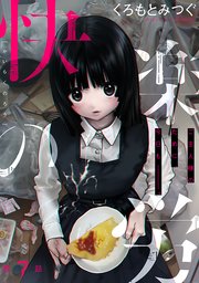 [ハレム]快楽の労 第7話