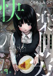 [ハレム]快楽の労 第9話