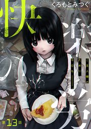 [ハレム]快楽の労 第13話