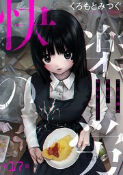 [ハレム]快楽の労 第17話