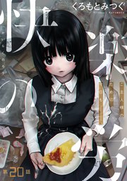 [ハレム]快楽の労 第20話