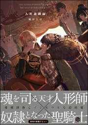 人形遊戯録