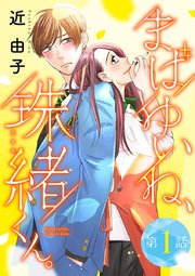 まばゆいね、珠緒くん。