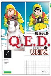 Ｑ．Ｅ．Ｄ．ＵＮＩＶ．　－証明終了－（３）