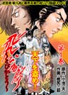 飛び加藤(フルカラー)