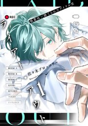 ライアー・アウト(話売り)